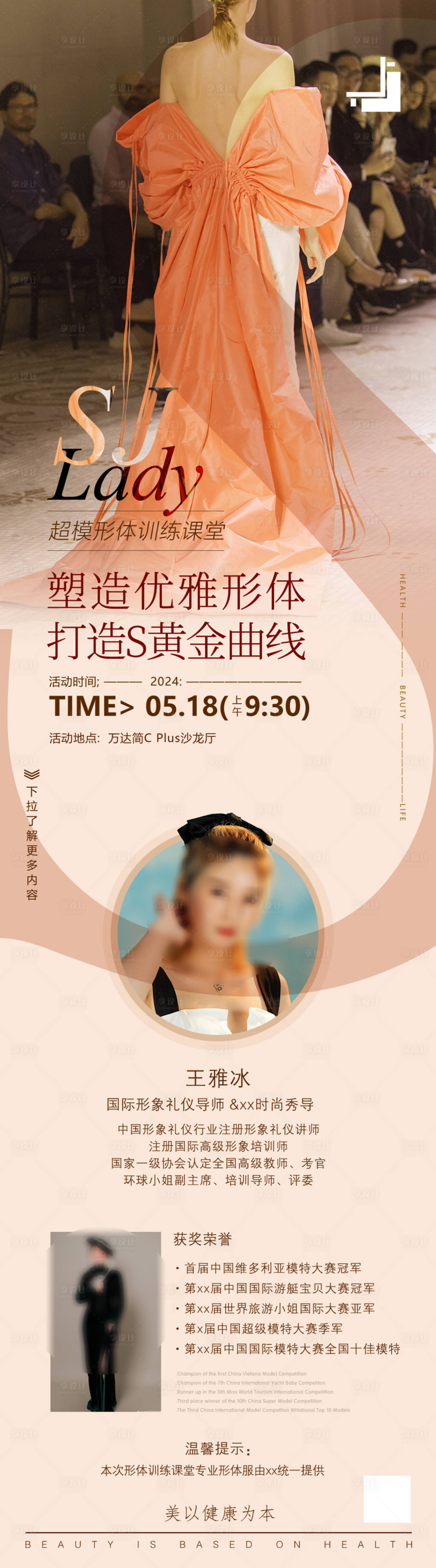 源文件下载【享设计】搜索编号：58650025038057276【地产活动模特走秀海报】