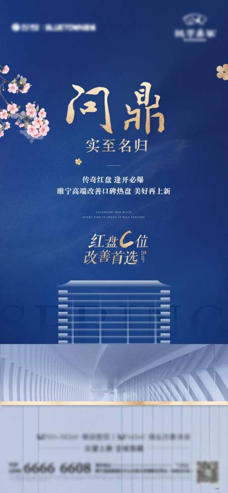 源文件下載【洋房熱銷價(jià)值點(diǎn)海報(bào)】編號：73480025399097437