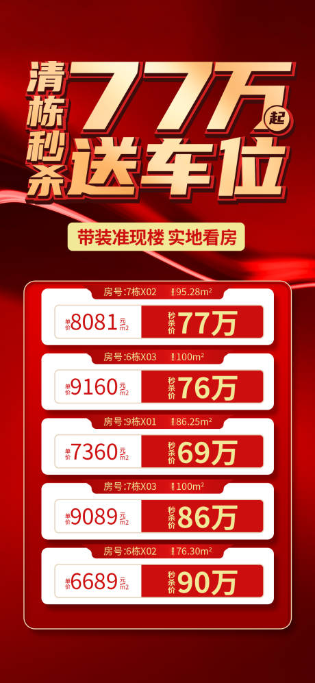 源文件下载【房源大字报海报】编号：53300025103214009