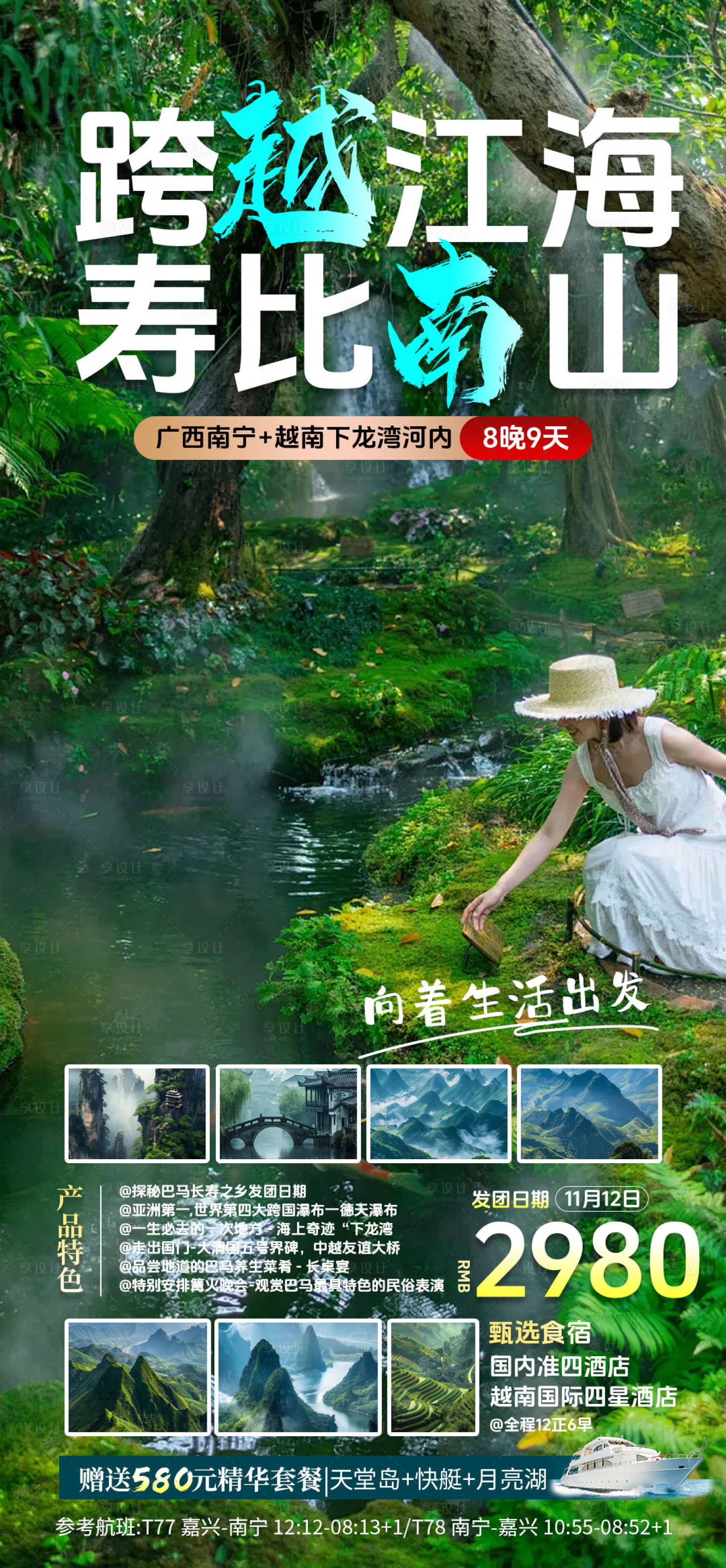 源文件下载【广西南宁旅游海报】编号：35890024948935055