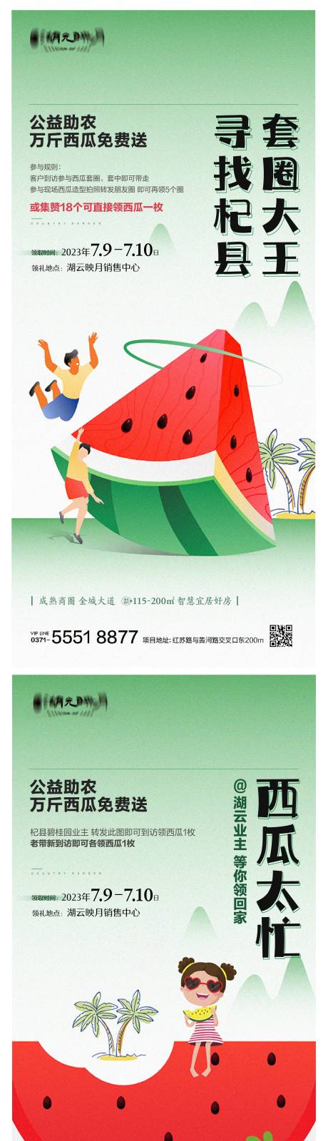 源文件下载【西瓜套圈水果海报】编号：80310025245871834