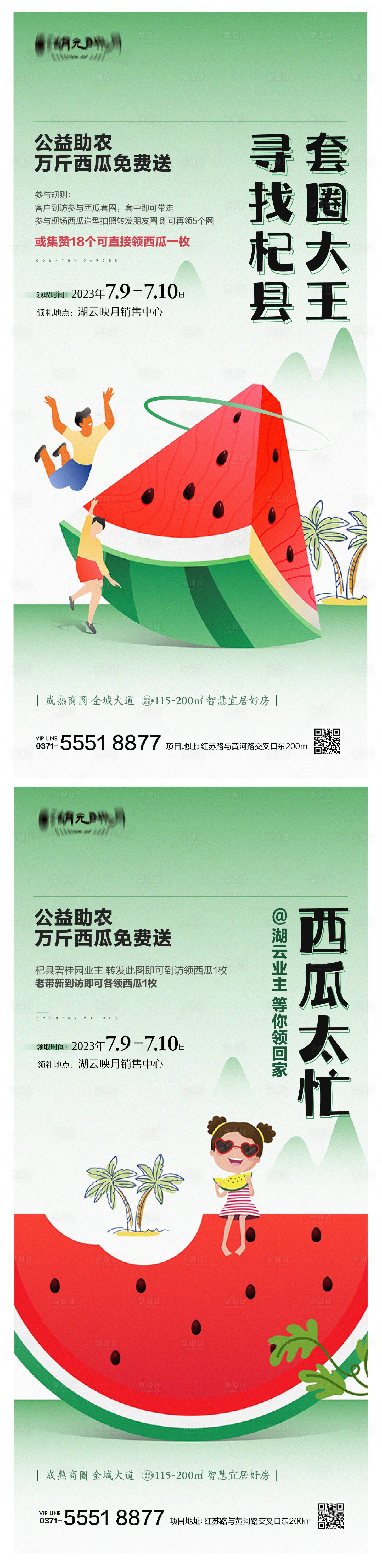 源文件下载【西瓜套圈水果海报】编号：80310025245871834