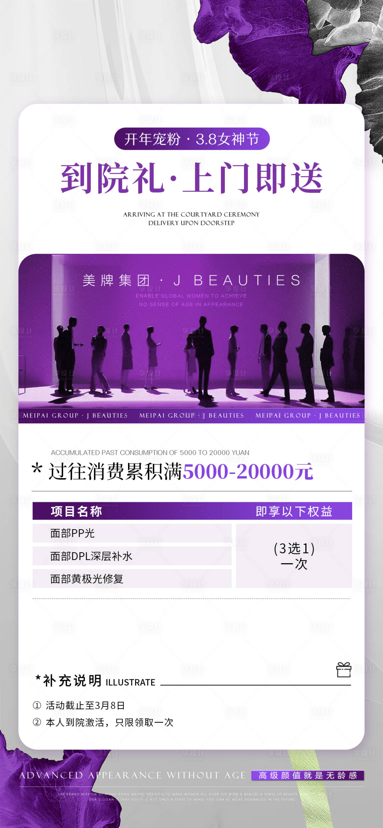 源文件下載【享設計】搜索編號：28080025393695722【醫美到院禮活動海報】