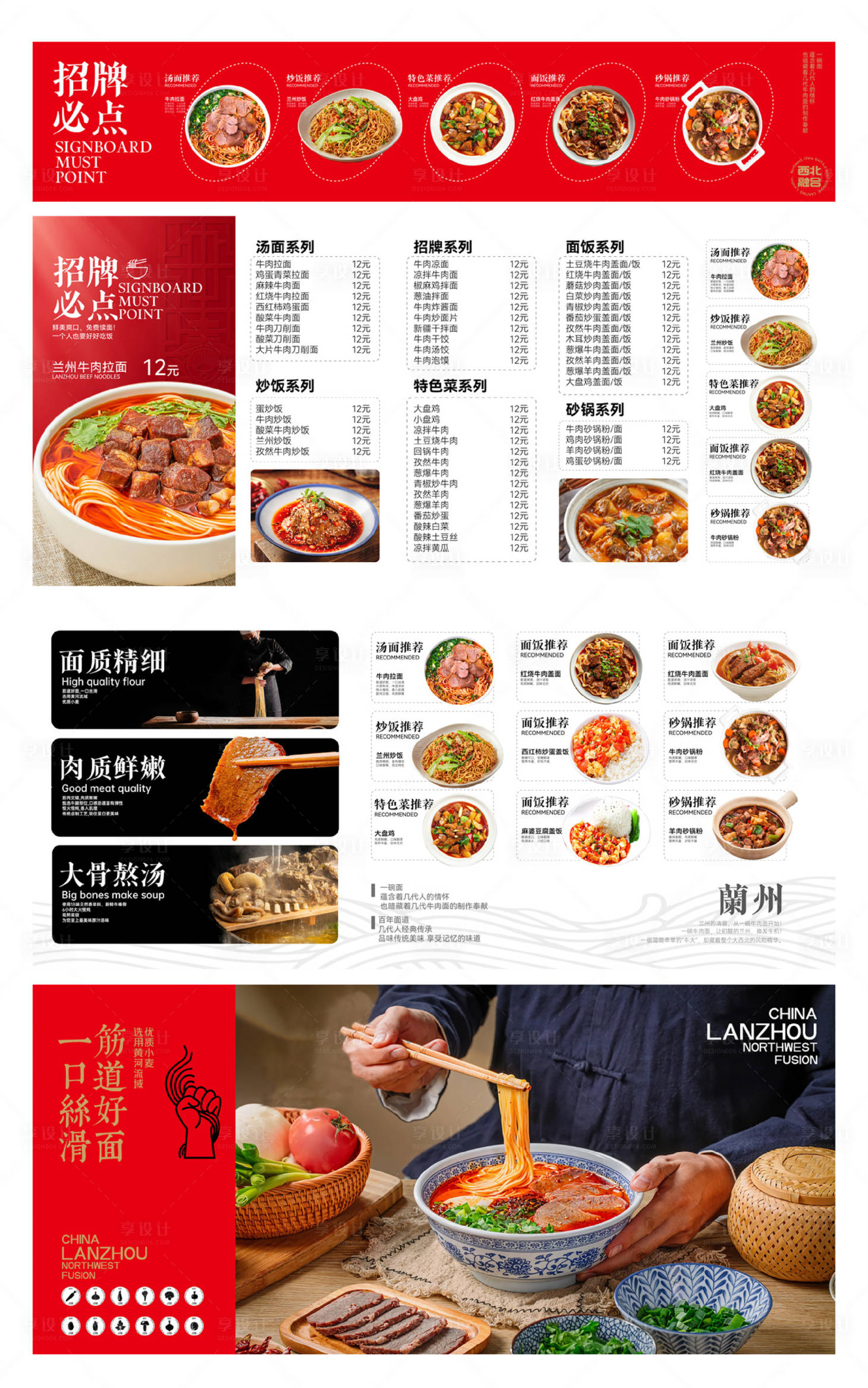 源文件下载【享设计】搜索编号：75030024991526299【牛肉面物料】