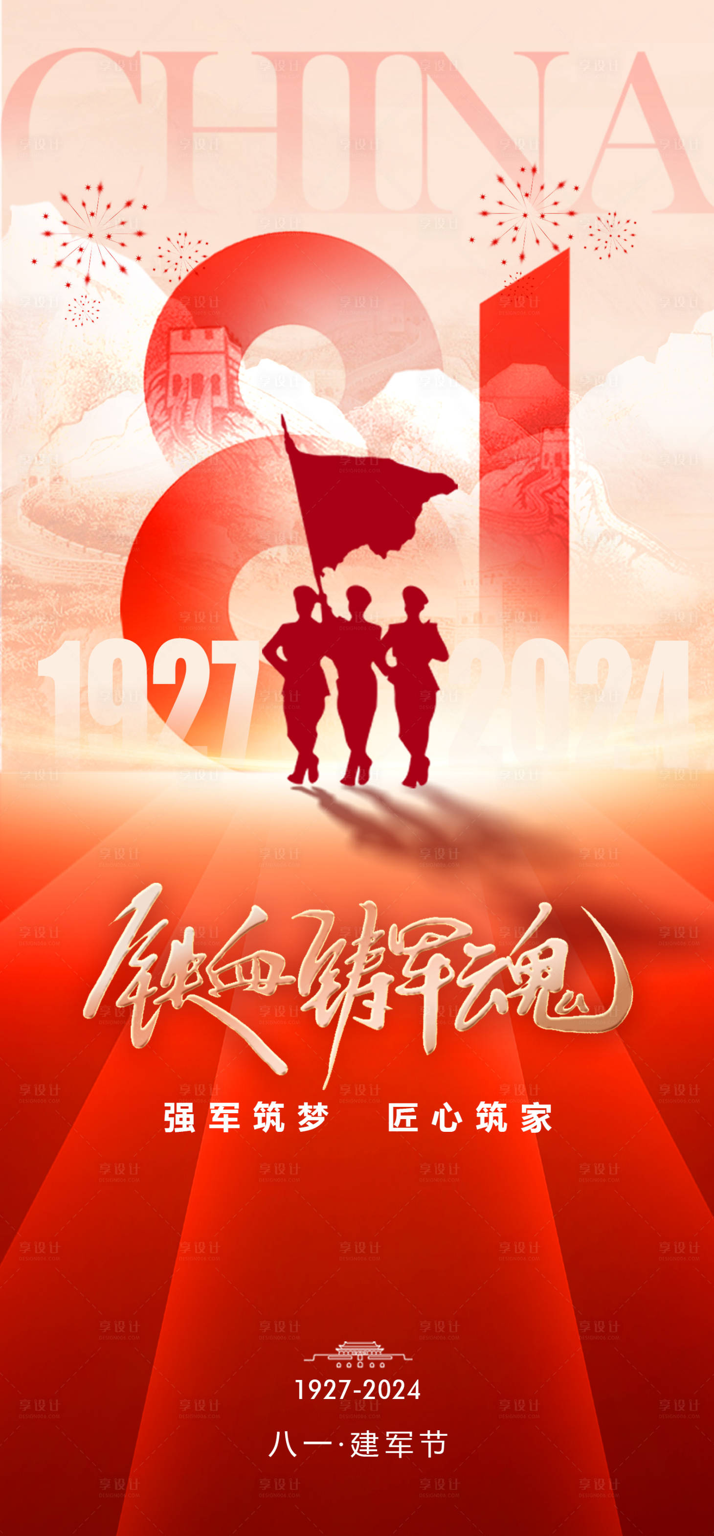 源文件下载【享设计】搜索编号：28150025373844275【八一建军节喜庆海报】