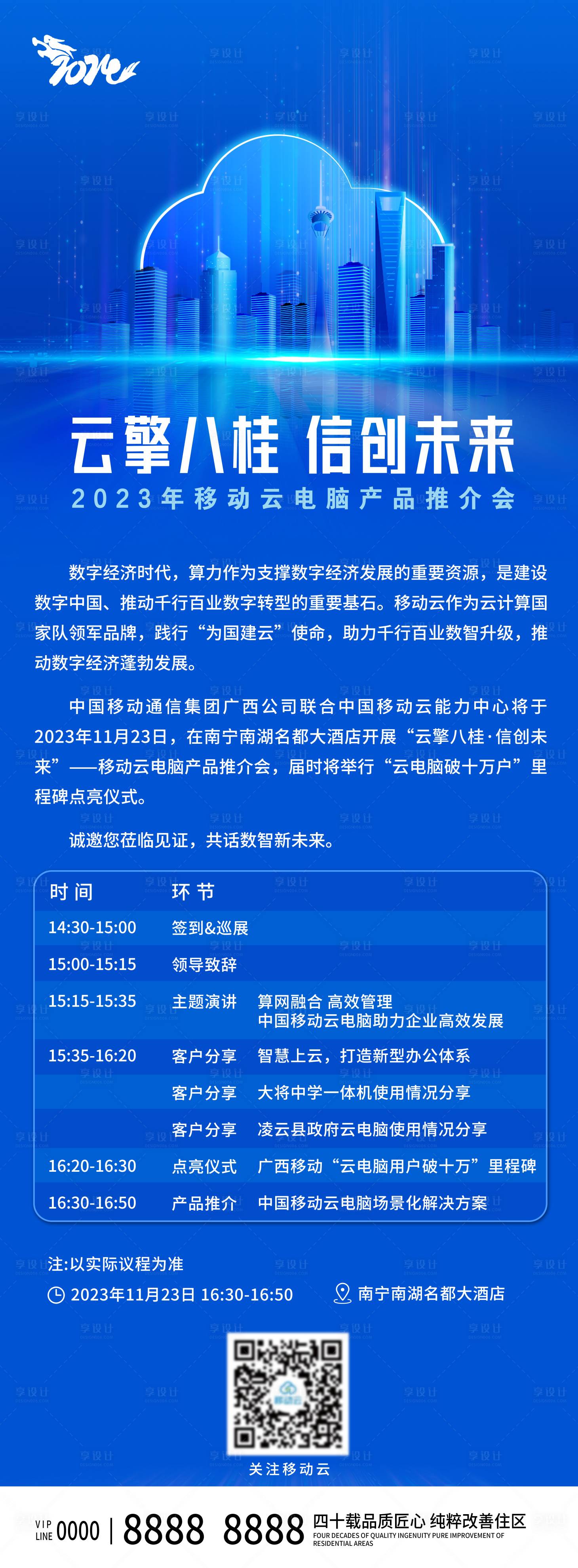 源文件下載【享設計】搜索編號：29870025089906293【產品推介會宣傳長圖】