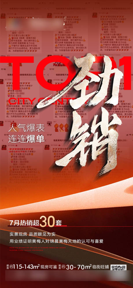 源文件下载【享设计】搜索编号：66350025354887779【地产热销海报】
