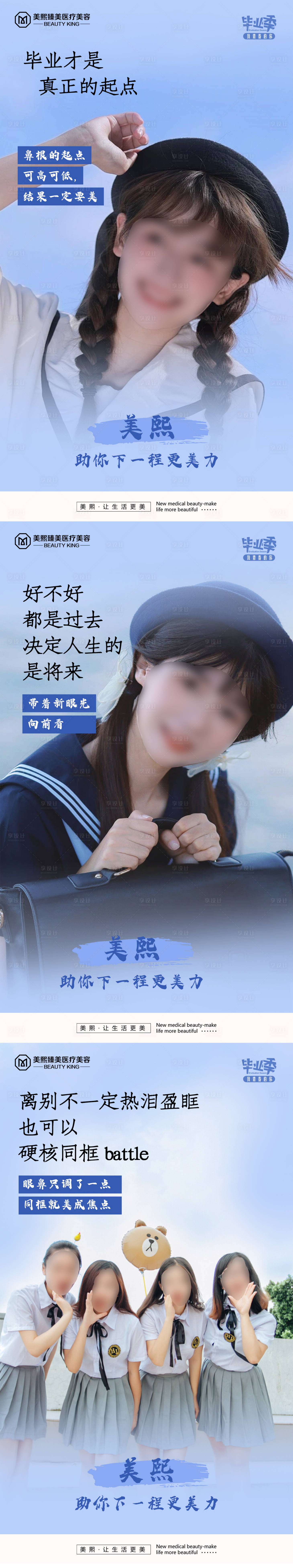 源文件下載【享設(shè)計(jì)】搜索編號(hào)：58360024978996453【畢業(yè)季醫(yī)美人物系列海報(bào)】
