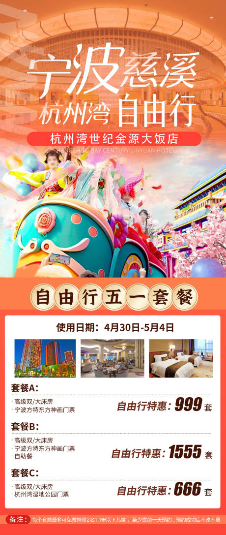 源文件下载【宁波旅游海报】编号：90800025160564699