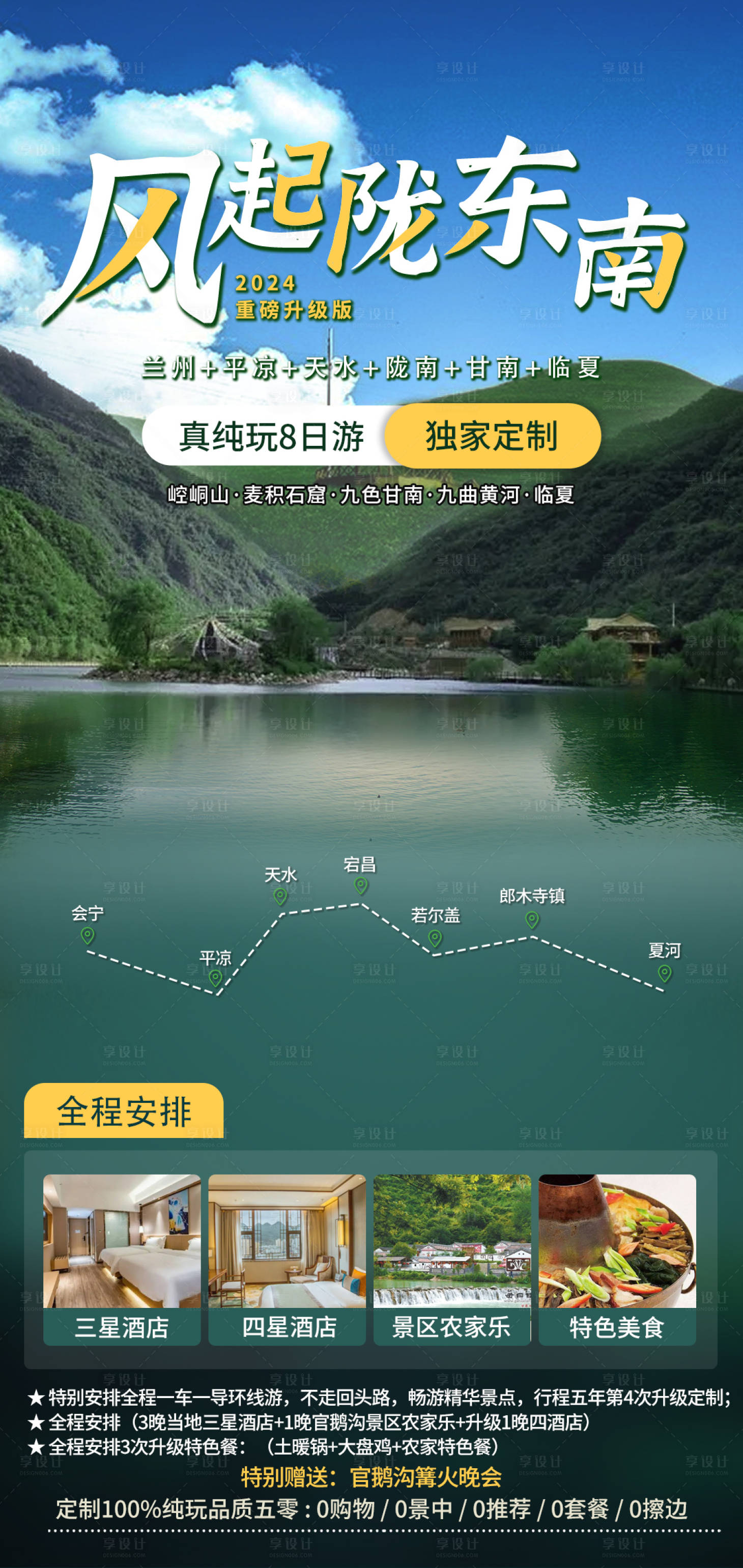 源文件下载【享设计】搜索编号：43220025273243407【陇东南旅游海报】