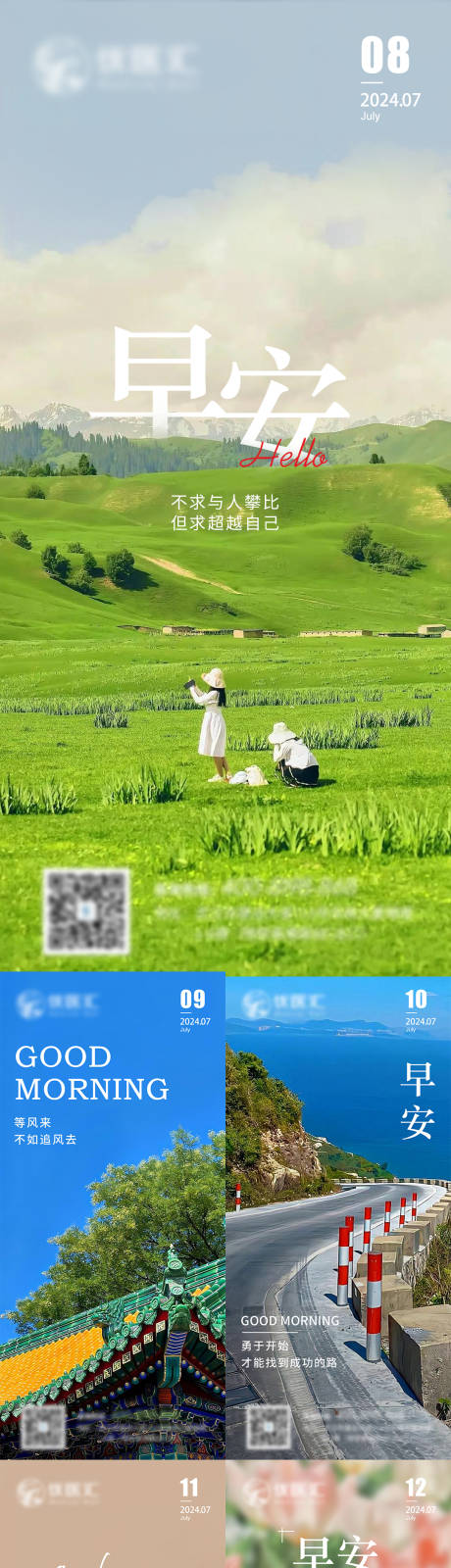 源文件下載【享設計】搜索編號：98640024902166948【七月勵志早安海報】