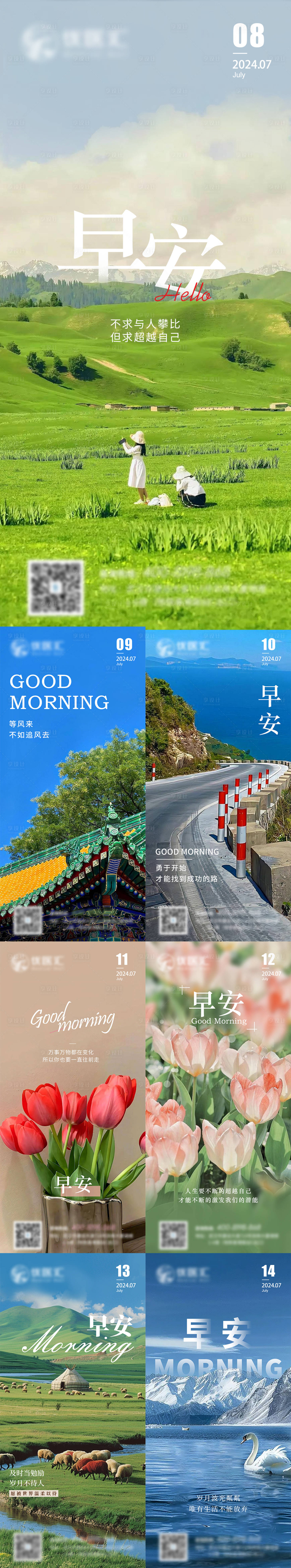 源文件下載【享設計】搜索編號：98640024902166948【七月勵志早安海報】