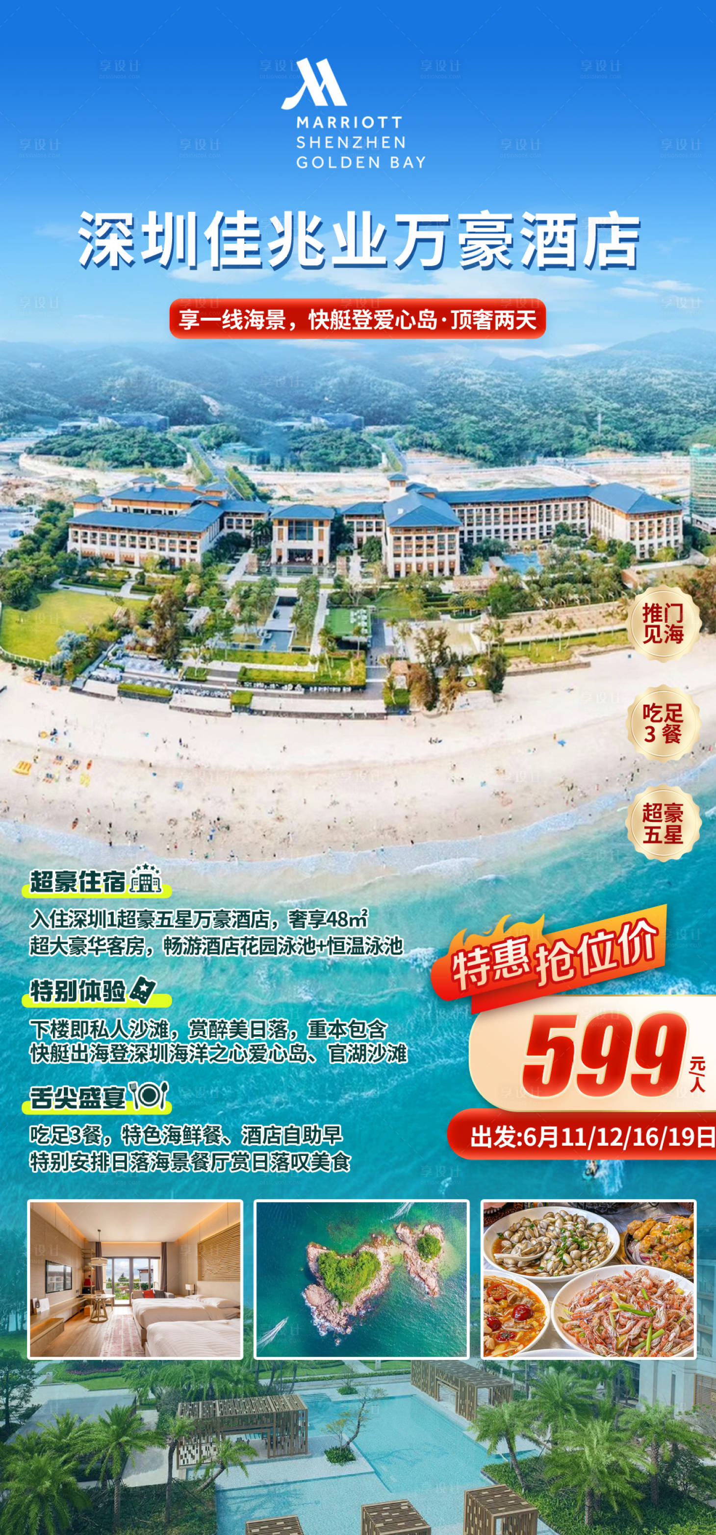 源文件下載【享設計】搜索編號：11550024999818771【深圳旅游海報】