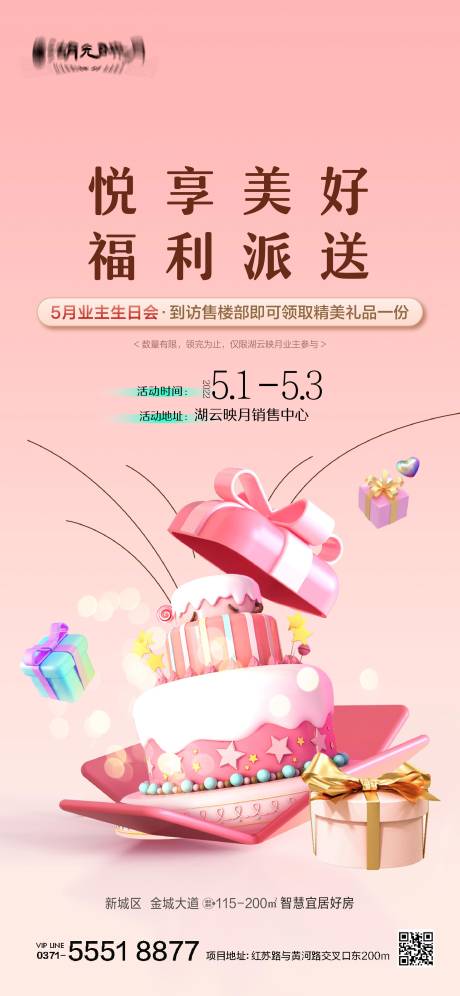 源文件下载【生日会蛋糕业主海报】编号：83880025058549625