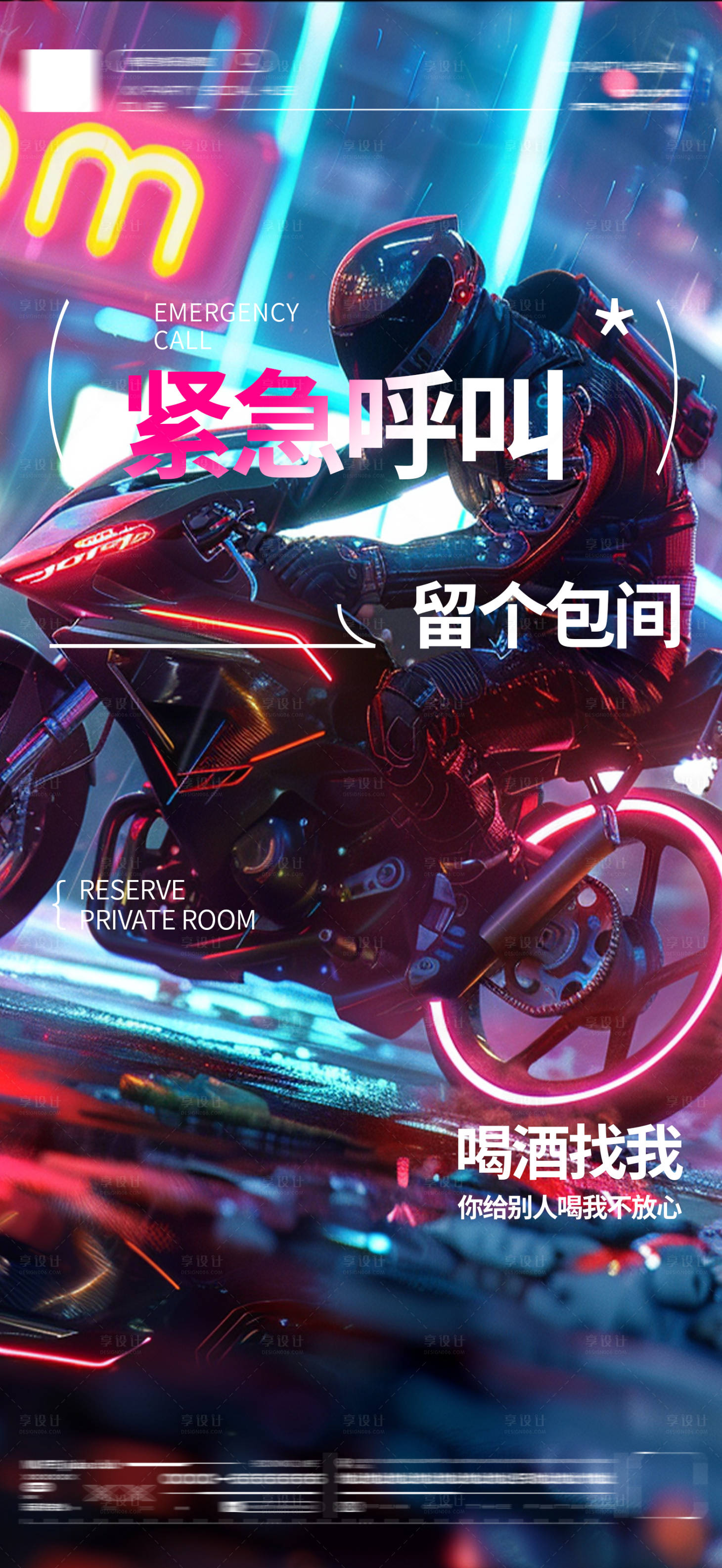 源文件下載【享設(shè)計】搜索編號：96940025334351520【酒吧邀約海報】