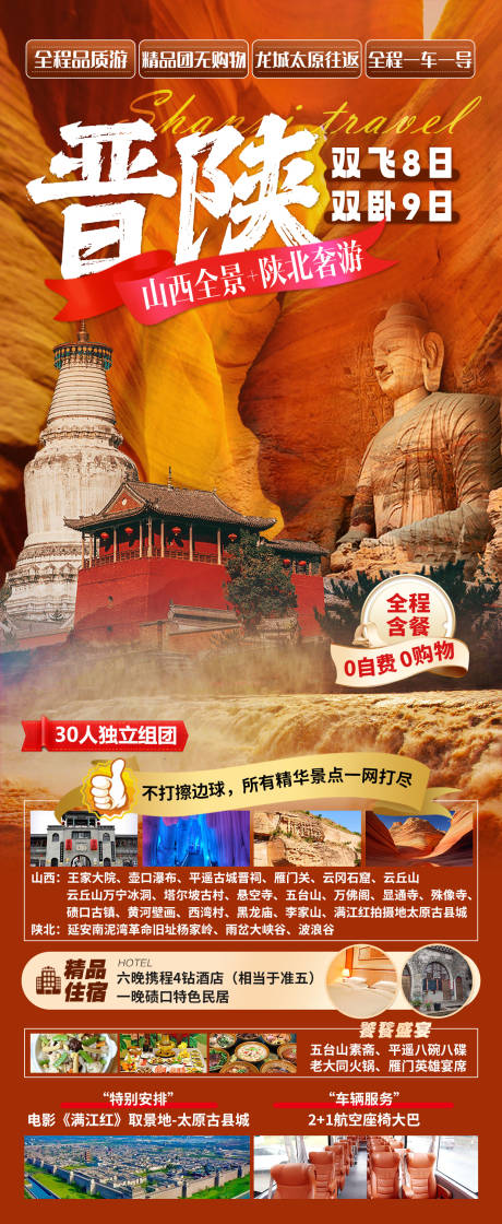 源文件下载【山西旅游海报】编号：26820025230182408