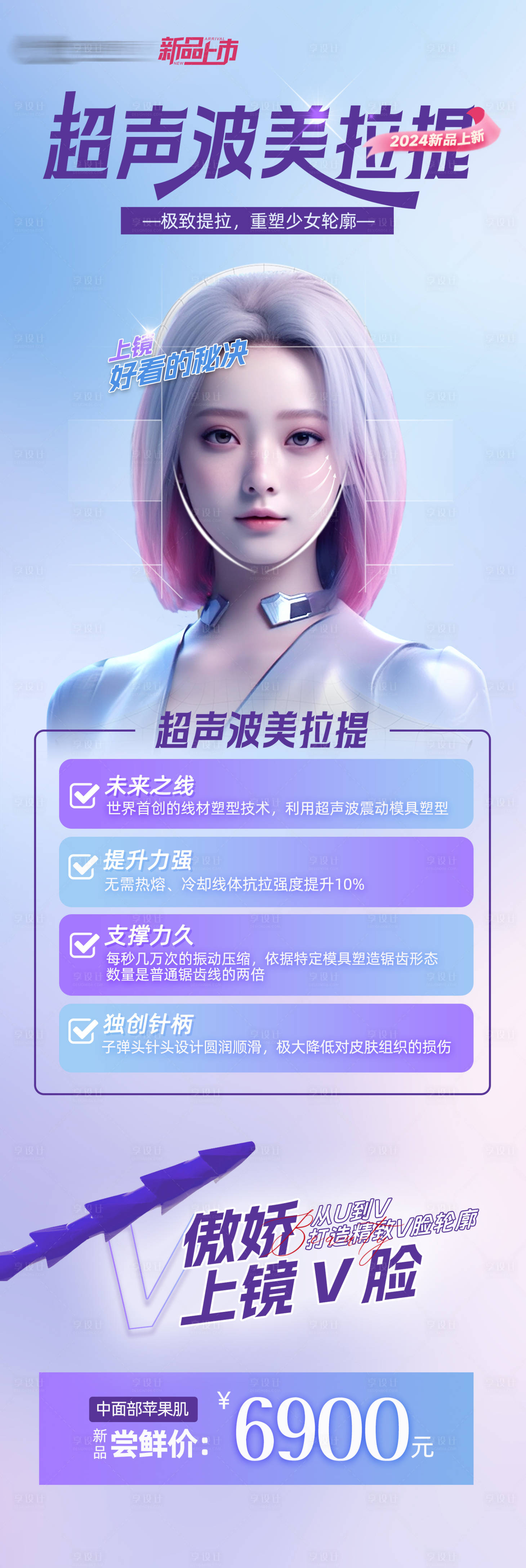 源文件下载【医美项目促销海报】编号：75390025101717661