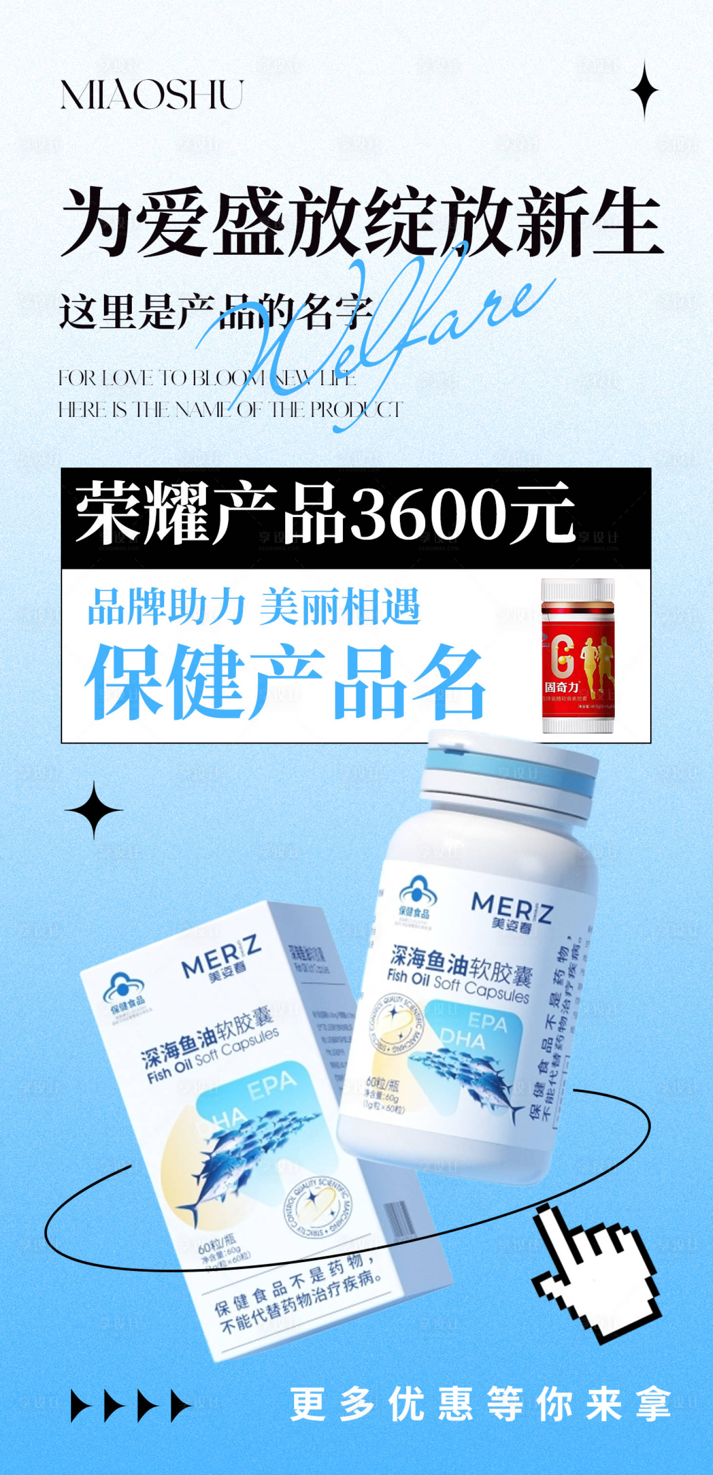 源文件下载【享设计】搜索编号：69980025106636669【保健高级产品价格海报】