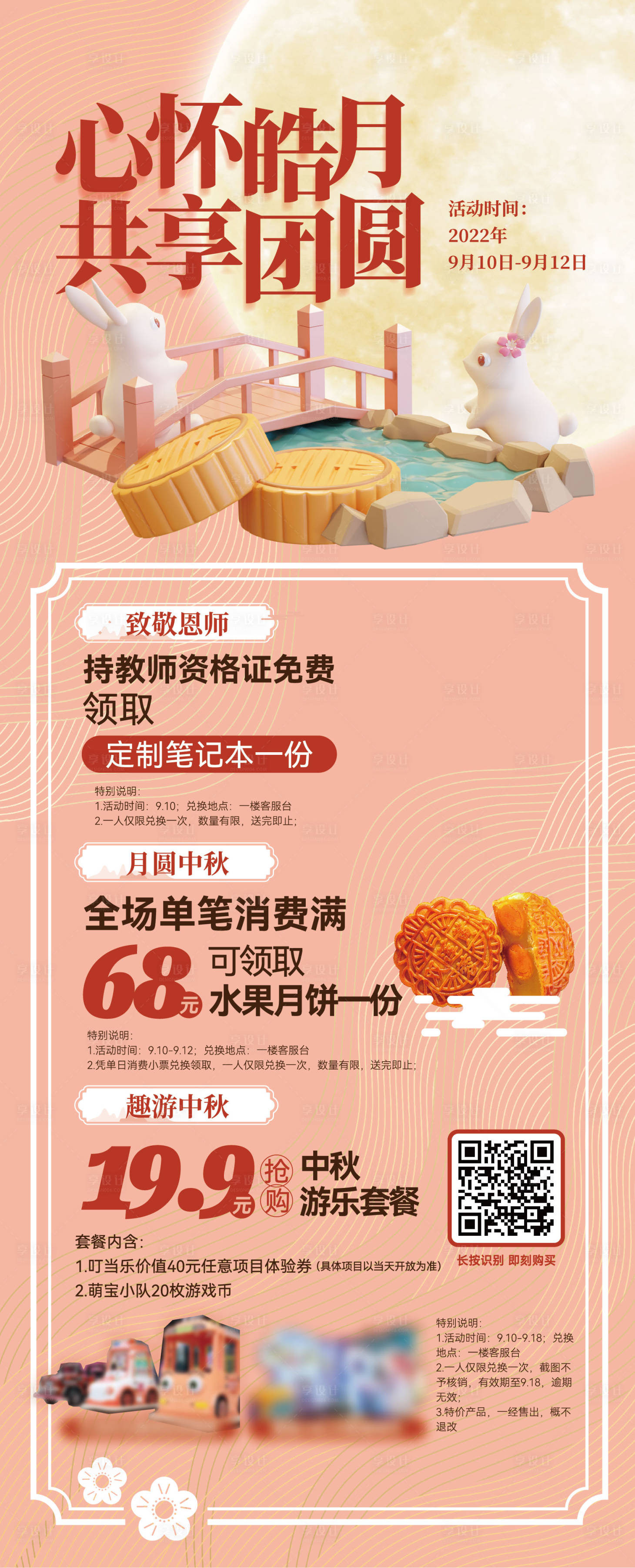 源文件下載【享設計】搜索編號：28600025294472480【中秋節促銷活動】