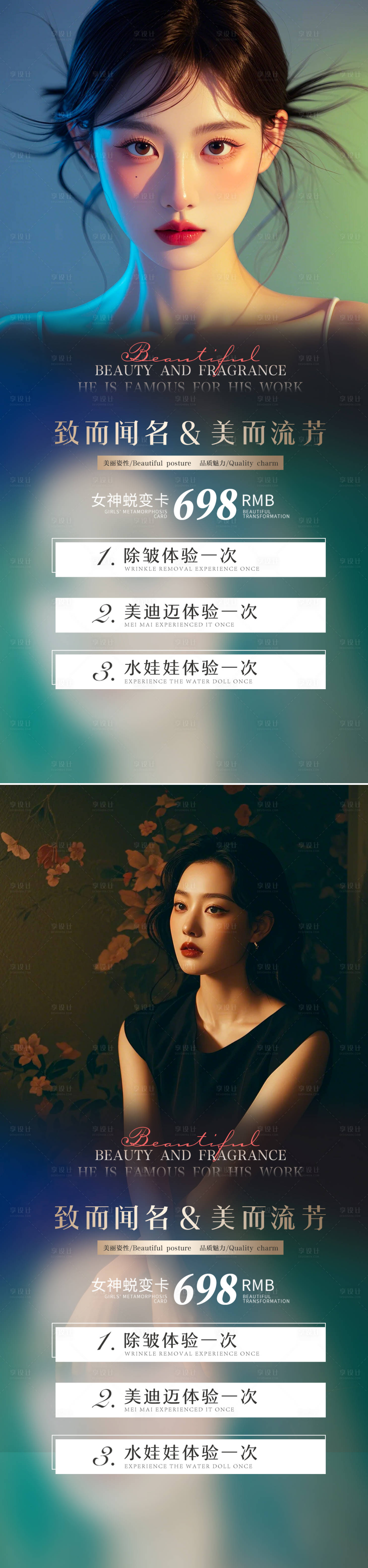 源文件下载【医美调性高级活动海报】编号：85250025390932045