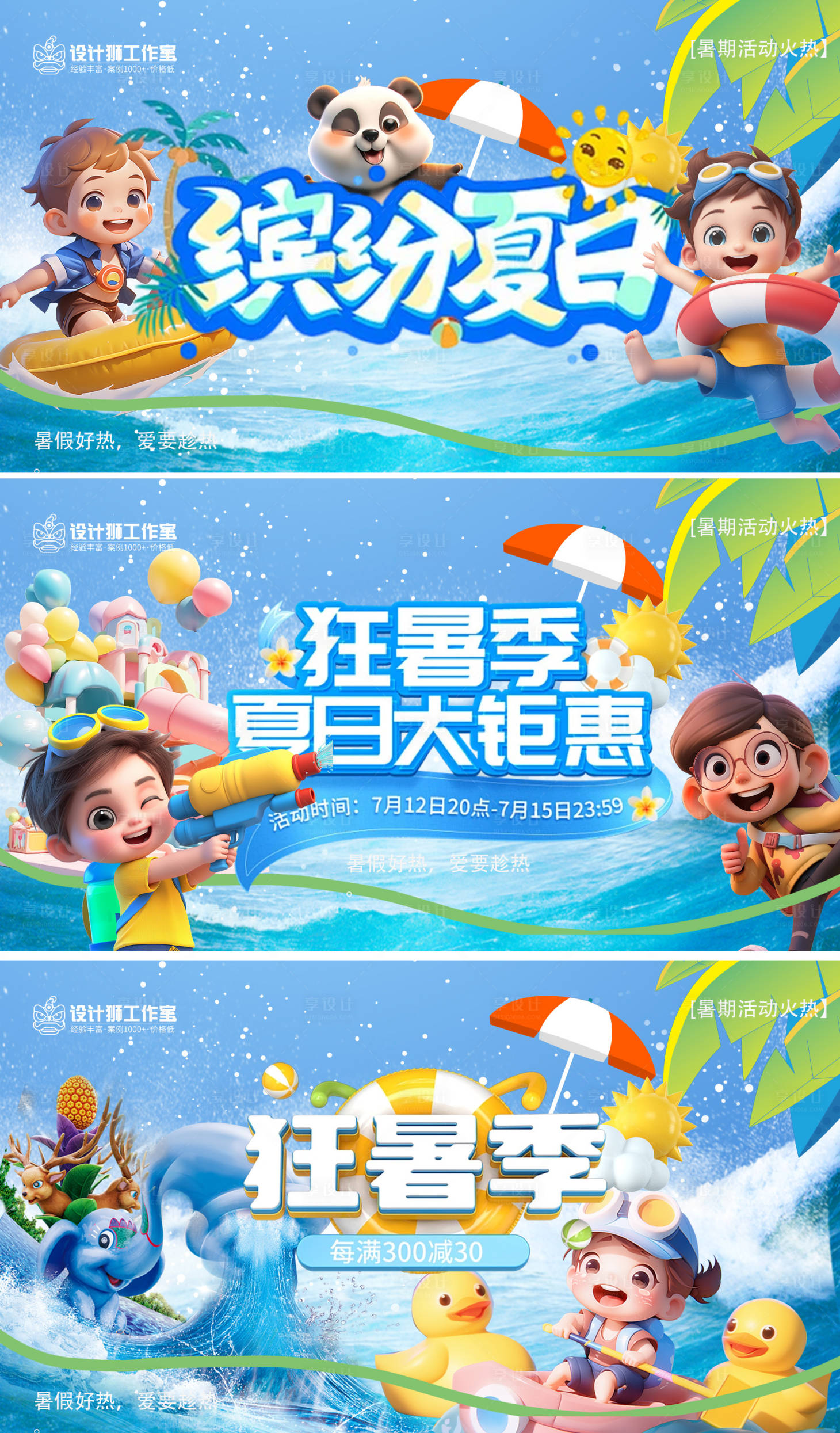 源文件下载【享设计】搜索编号：59960025120568677【暑期活动主画面】