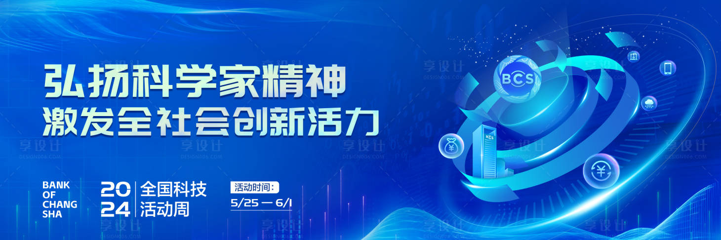源文件下載【享設計】搜索編號：89200025330422859【峰會論壇數字化科技精神活動背景板】