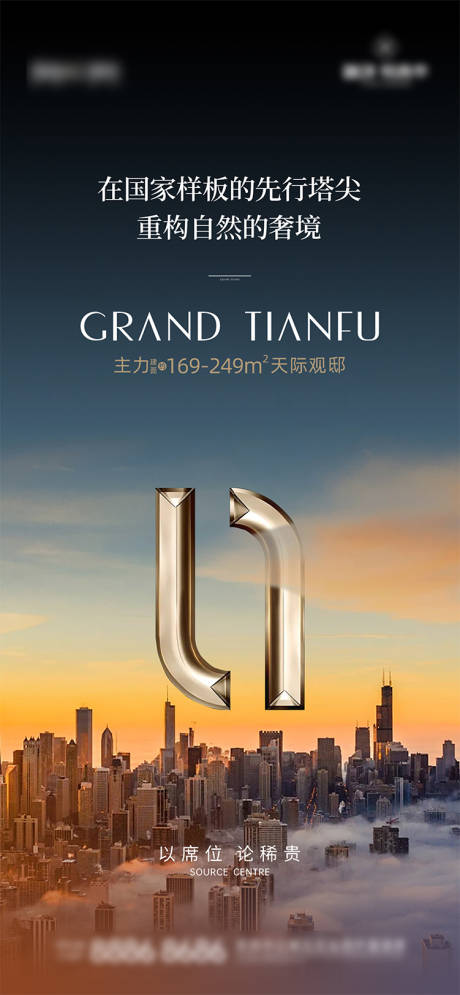 塔尖奢境海报