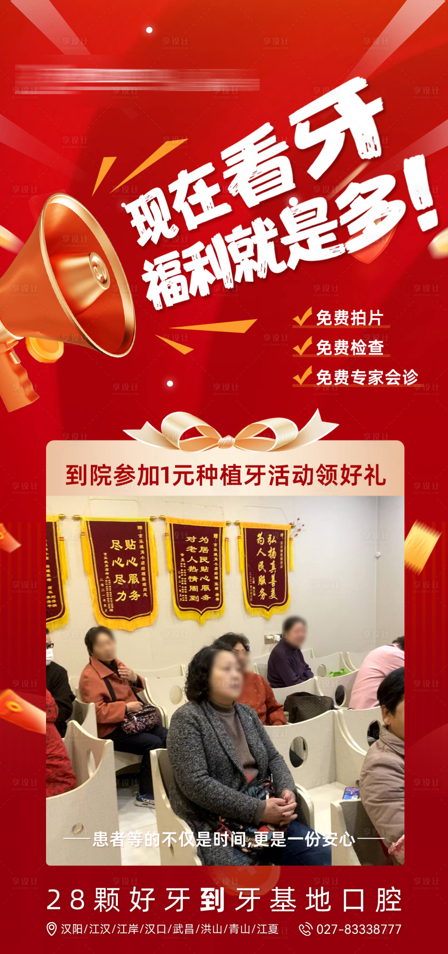 源文件下载【享设计】搜索编号：54440025227486099【口腔福利海报】