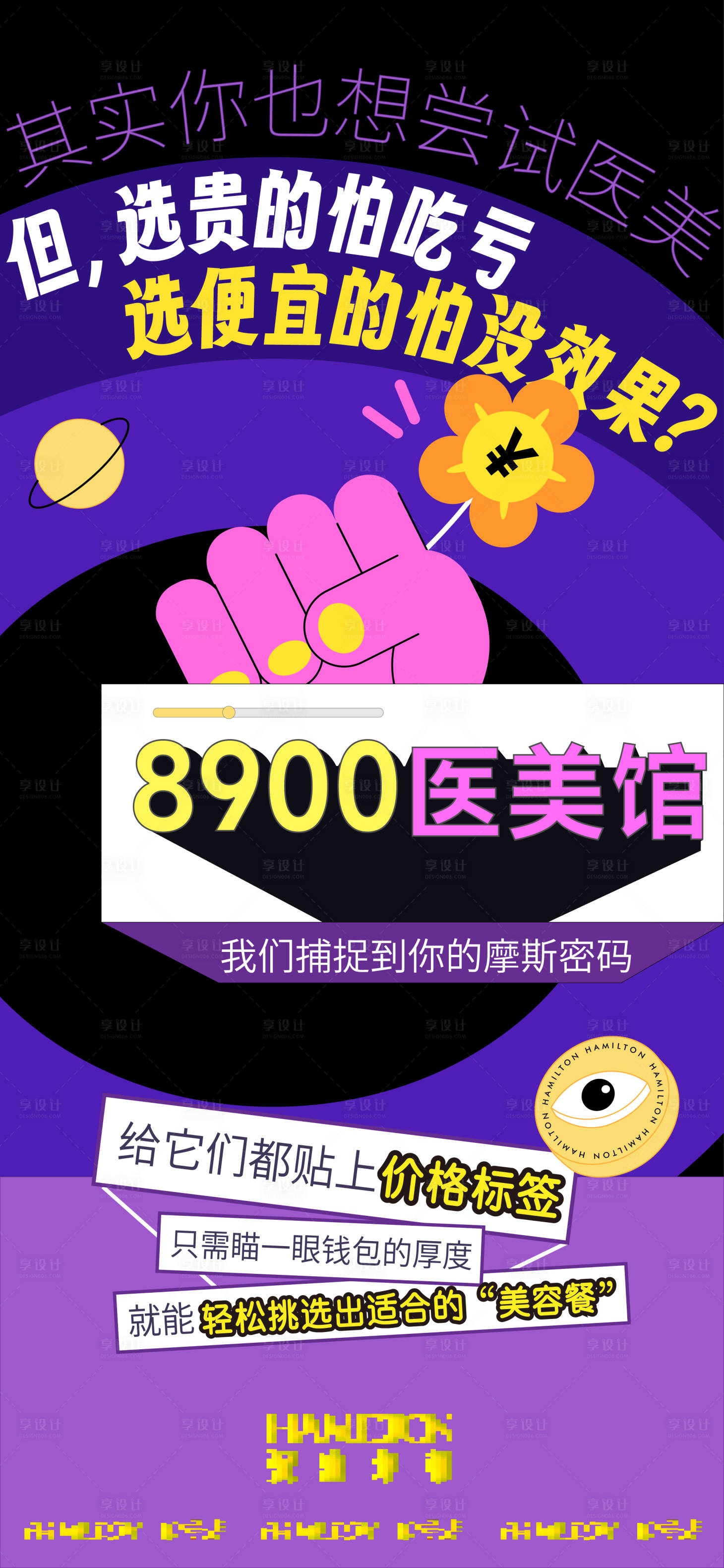源文件下载【享设计】搜索编号：91200024978402595【扁平色块海报】