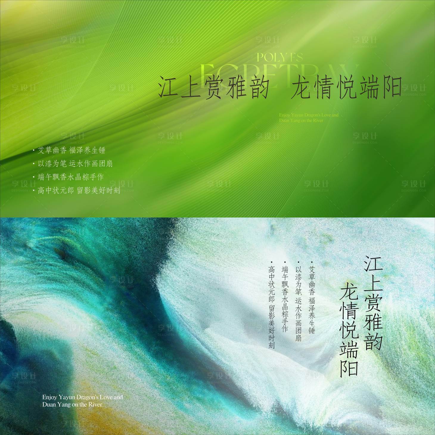 源文件下载【享设计】搜索编号：47300024926925581【端午节活动背景板】