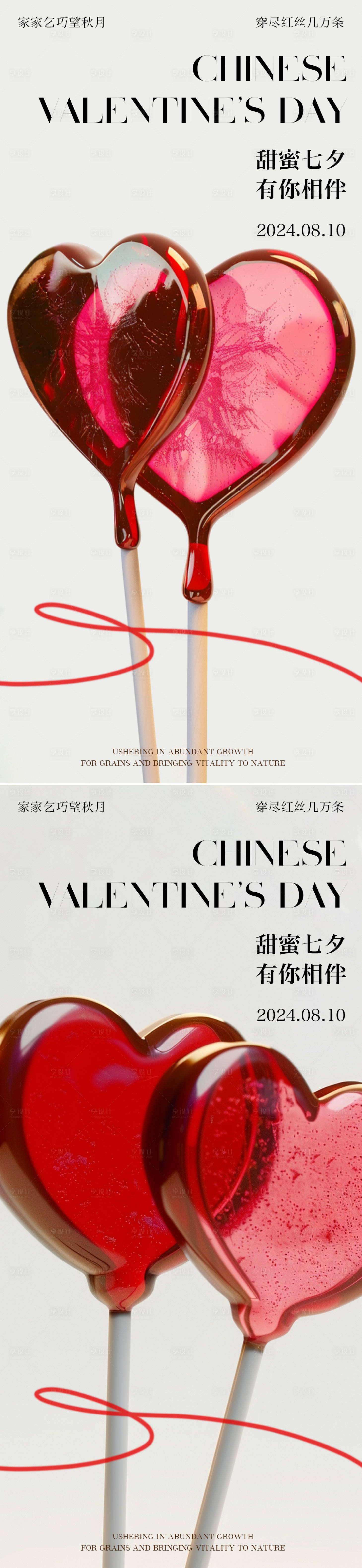 源文件下载【享设计】搜索编号：76440025343027762【中国传统七夕情人节海报】