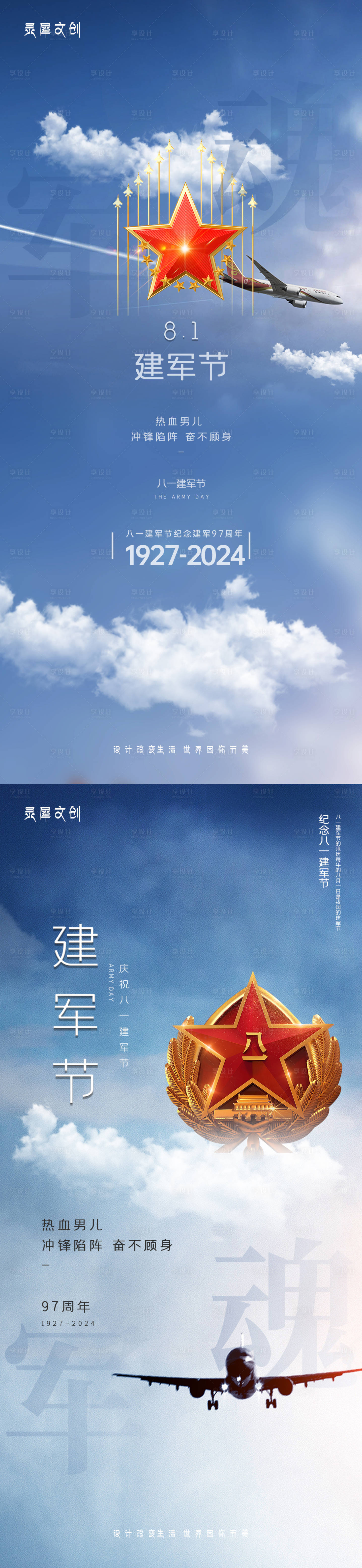 源文件下載【享設計】搜索編號：82930025399753086【八一建軍節海報】