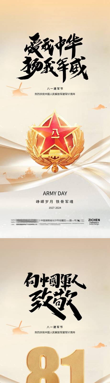 源文件下載【享設計】搜索編號：46510025256589147【地產八一建軍節海報】