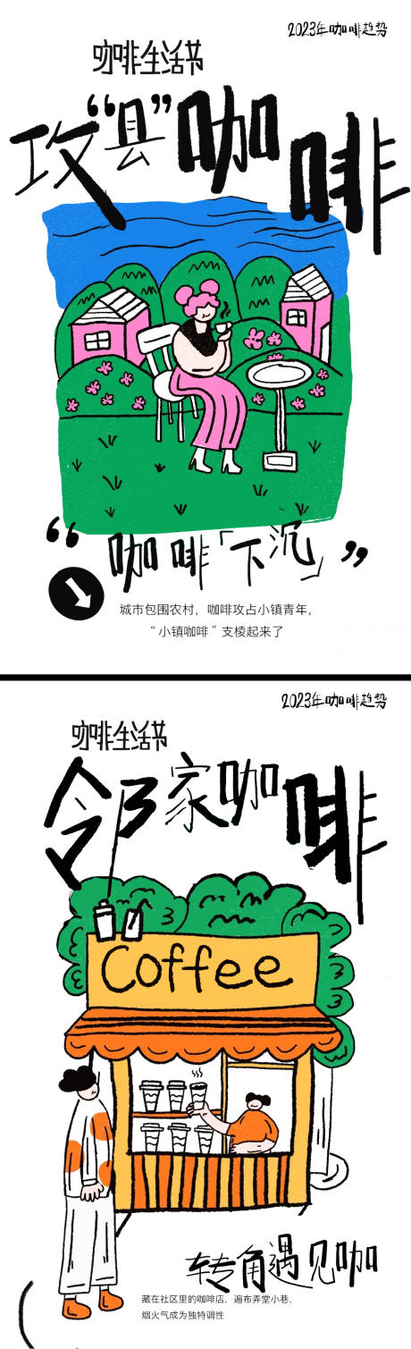 源文件下載【咖啡插畫海報】編號：79870024988868473