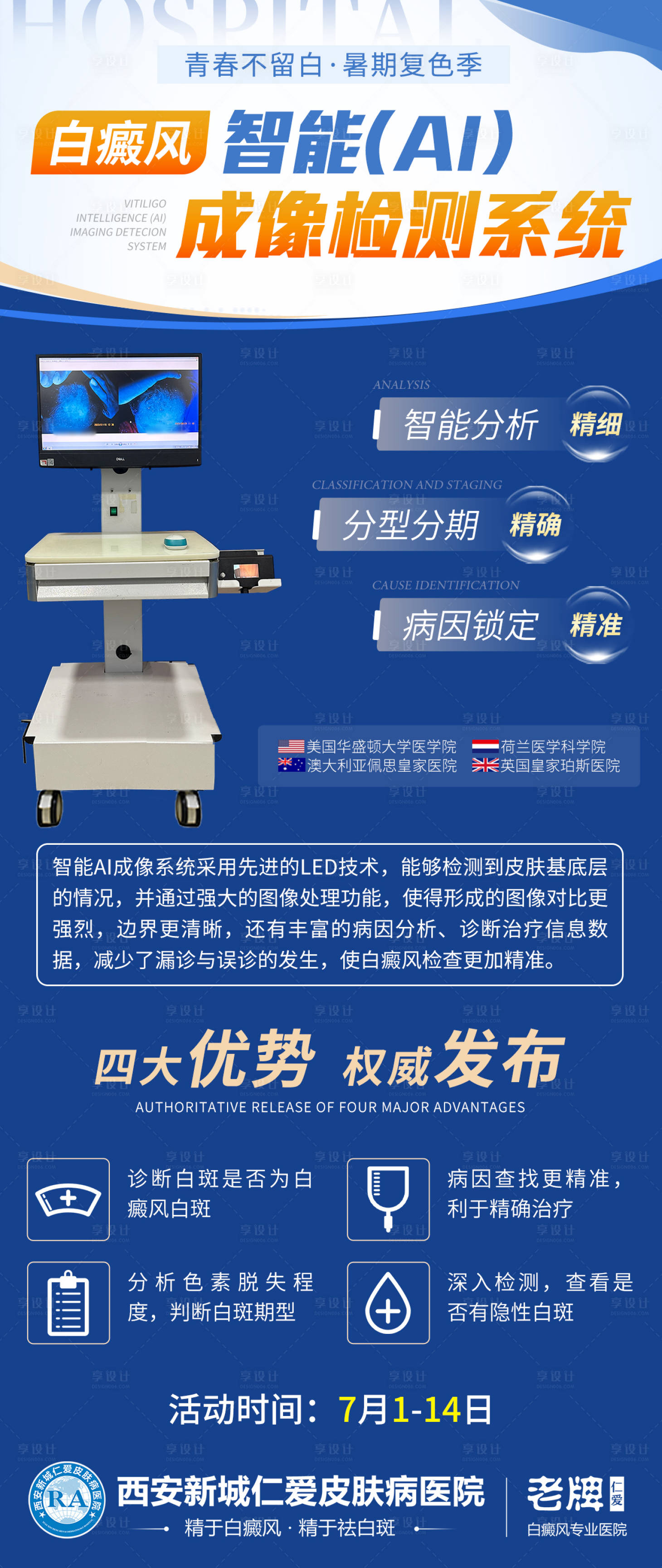源文件下载【享设计】搜索编号：89600024866668409【白癜风智能AI成像检测系统展架】
