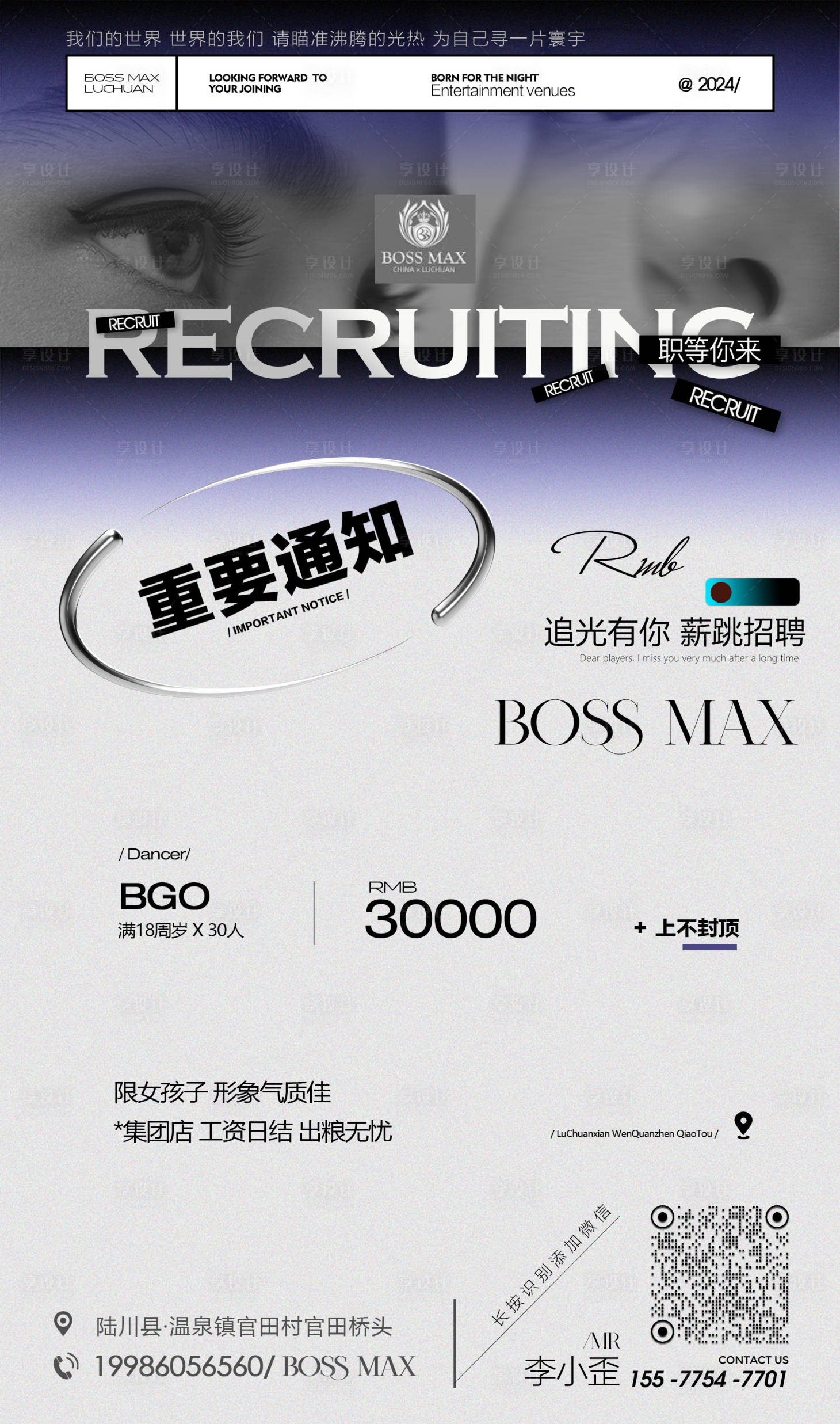 源文件下载【享设计】搜索编号：93850024947147303【酒吧招聘高级艺术海报】