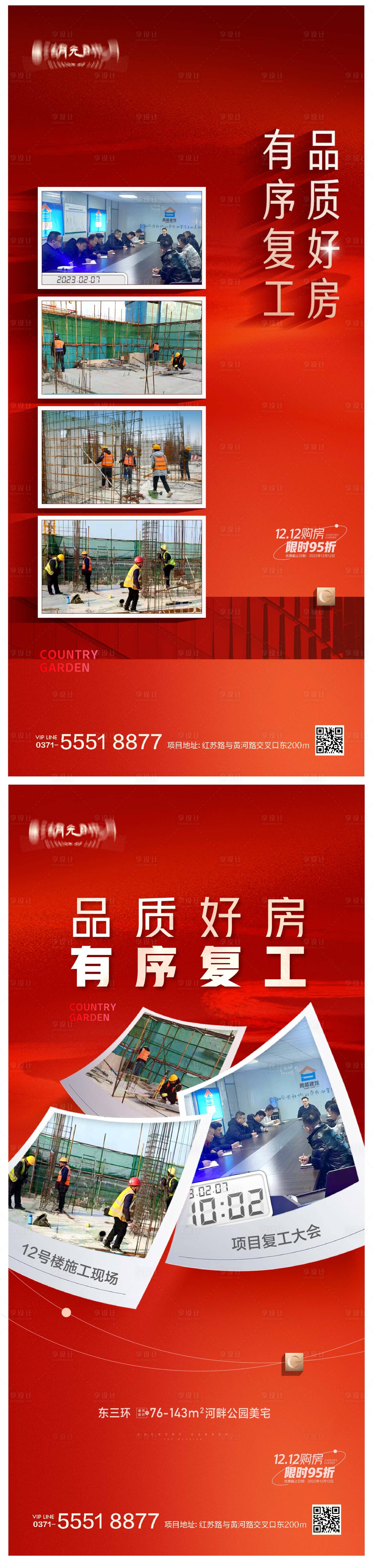 源文件下載【享設計】搜索編號：35720025428317295【工程復工大會開工大吉海報】