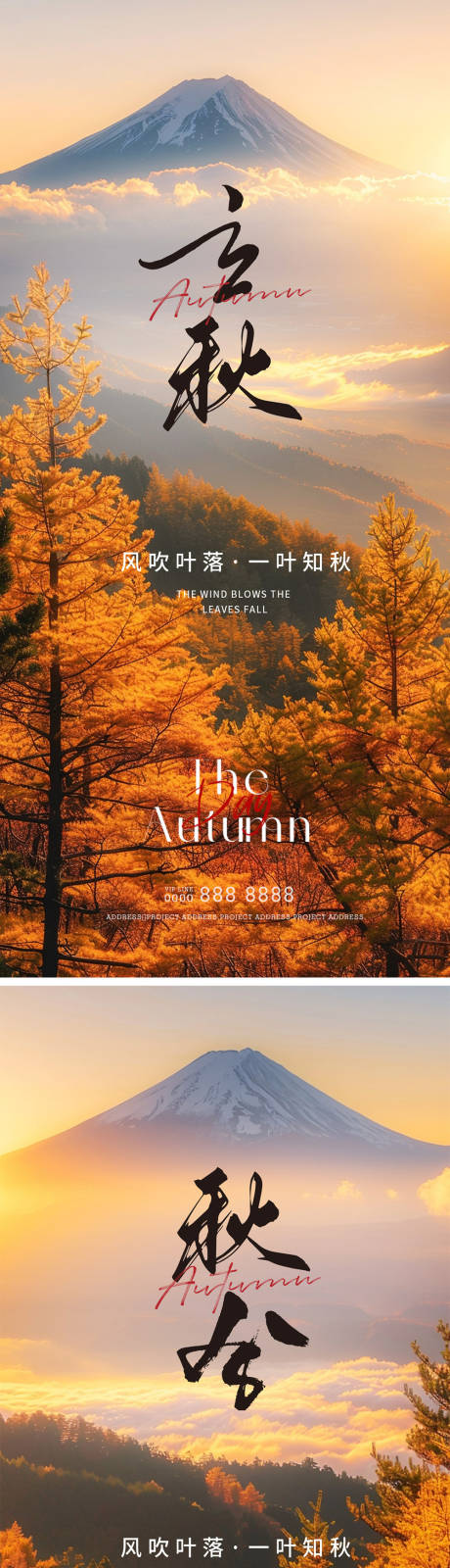 源文件下载【享设计】搜索编号：34970025321016668【立秋秋分节气海报】