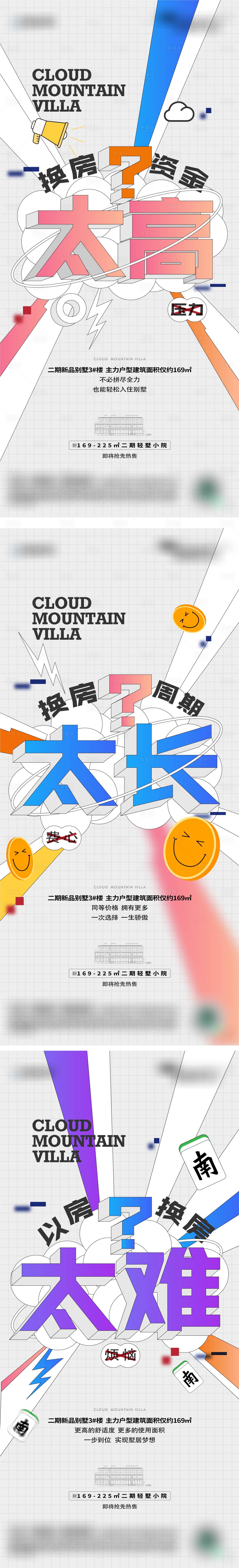 源文件下载【房地产大字报政策细节系列海报】编号：86110025241206619