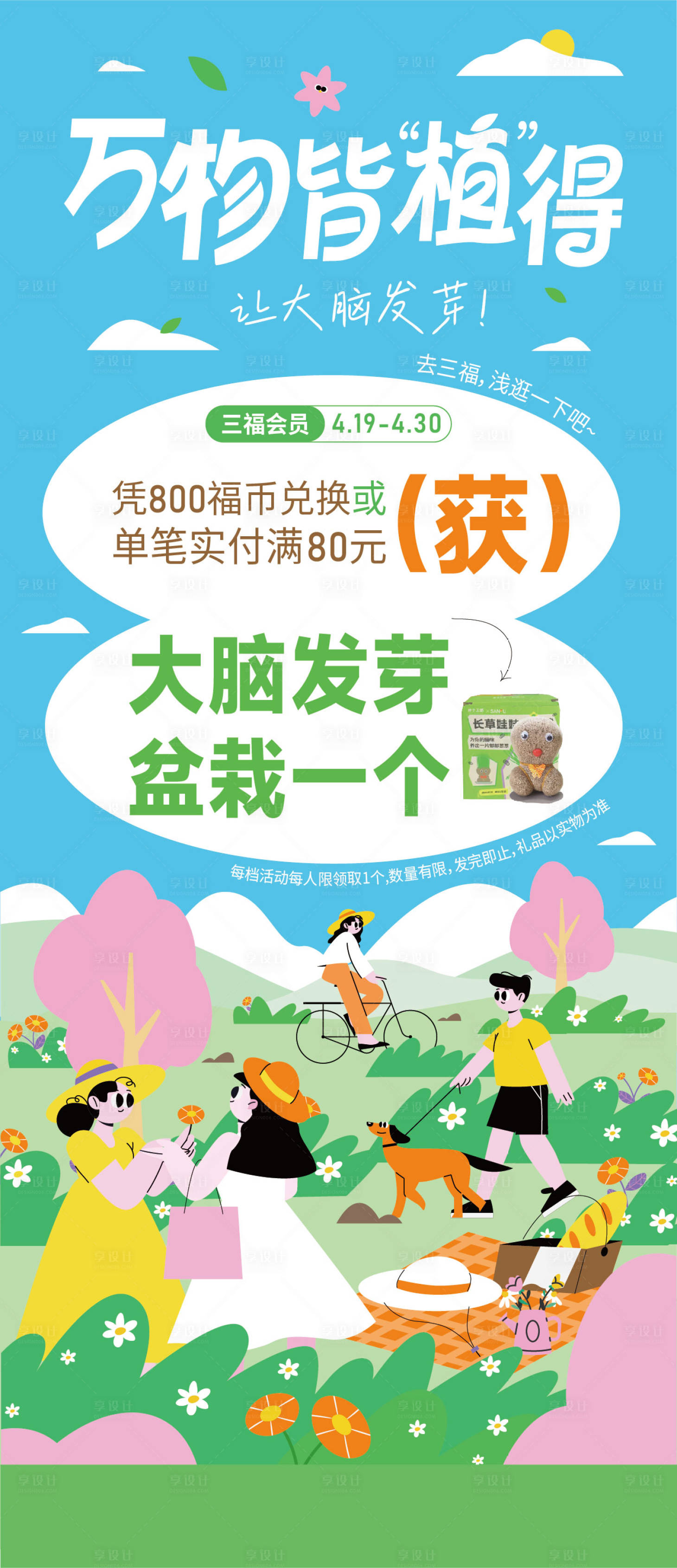 源文件下載【享設計】搜索編號：61730025427323677【2024春夏會員品牌商超活動海報】