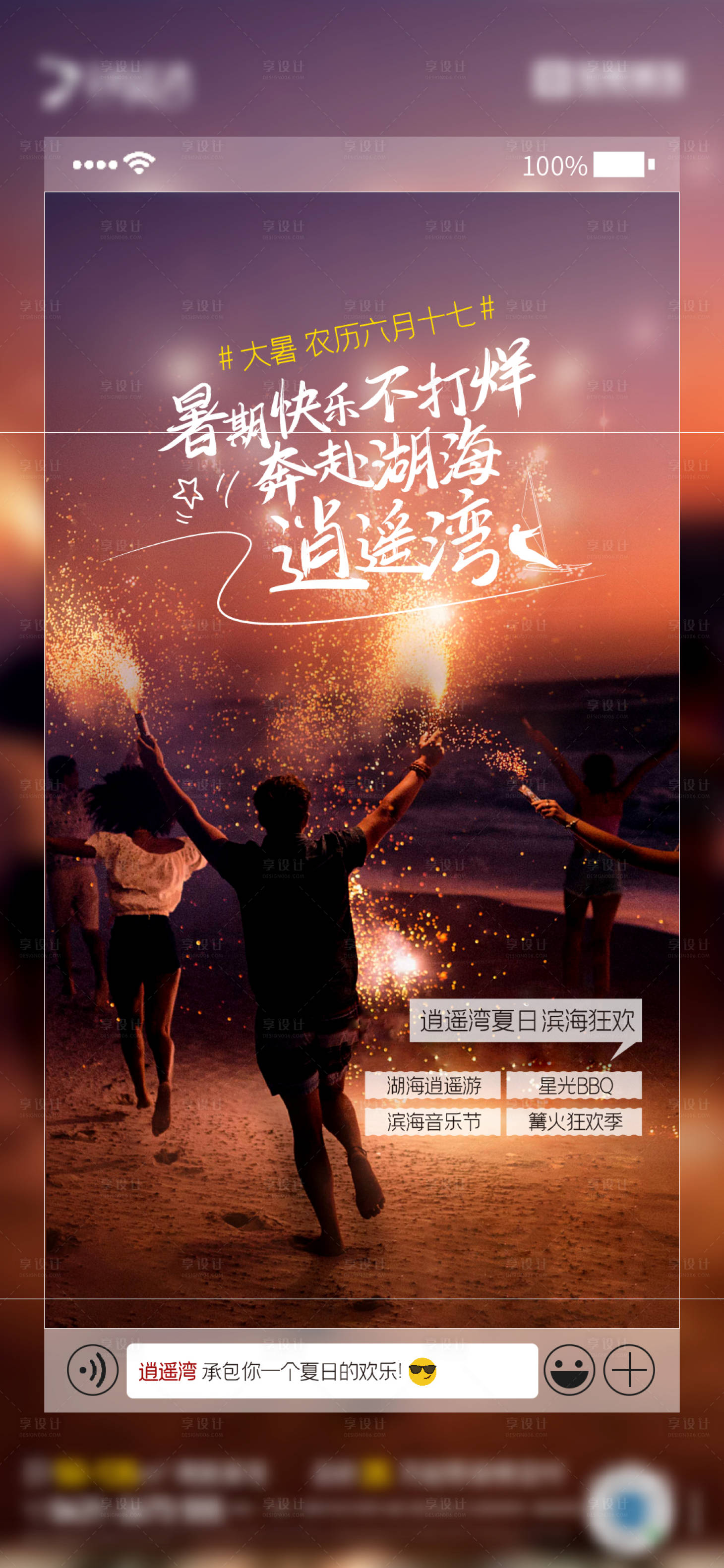 源文件下载【大暑节气海报】编号：30110025204353464