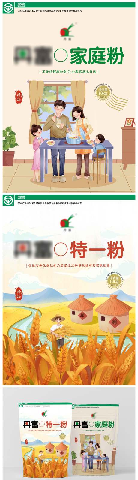 源文件下載【享設(shè)計(jì)】搜索編號(hào)：80230025237434805【面粉插畫(huà)包裝設(shè)計(jì)】