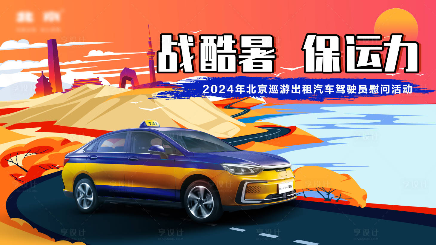 源文件下載【汽車送清涼】編號：69810024892277851