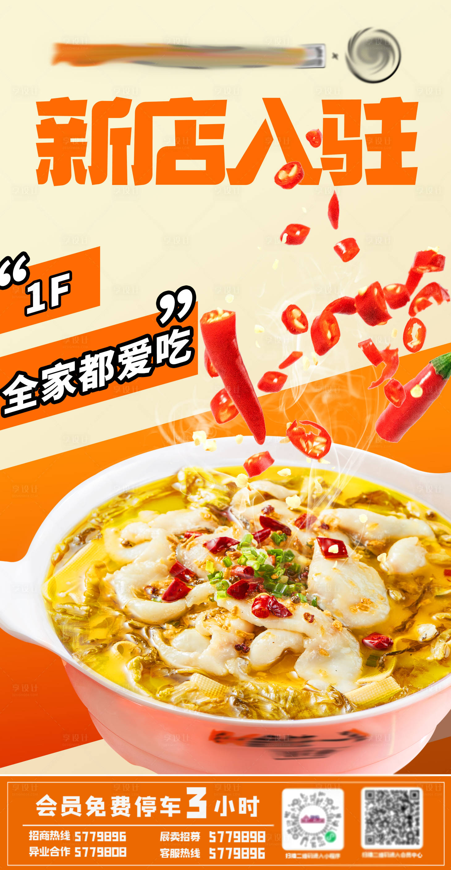 源文件下載【新店開業酸菜魚海報】編號：50180025124672403