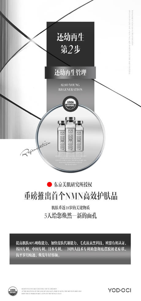 源文件下载【医美活动产品海报】编号：76440025289628075