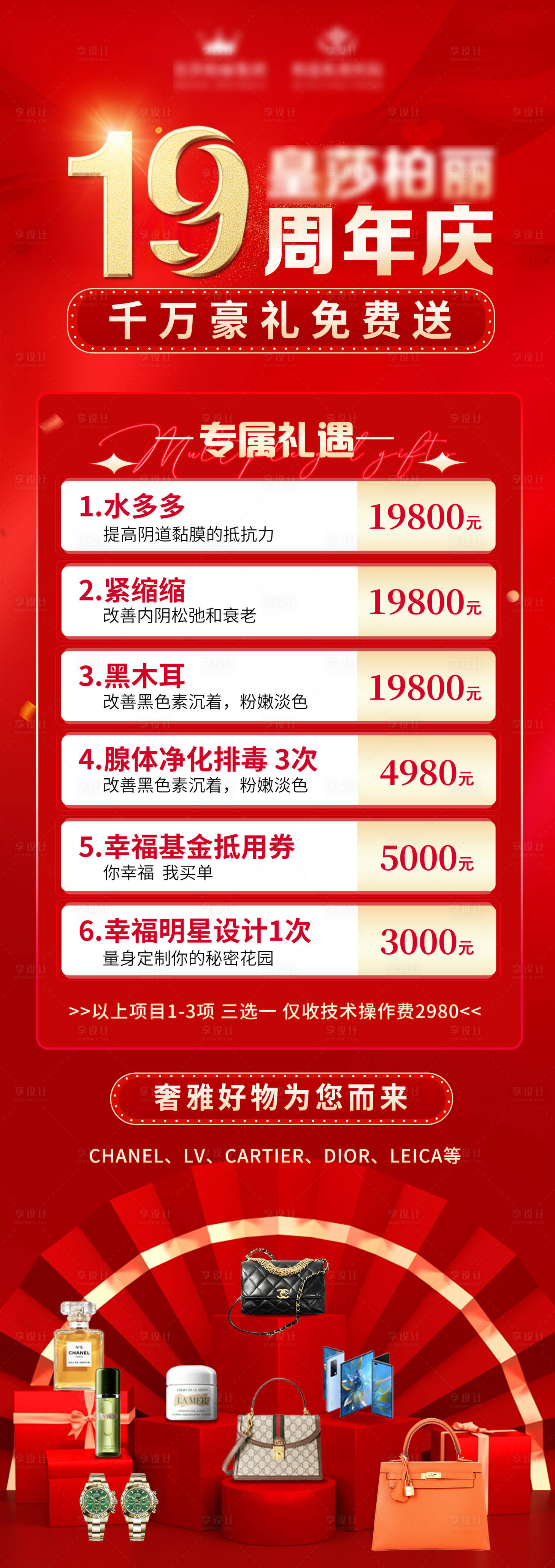 源文件下载【享设计】搜索编号：41550025016838032【商业周年庆活动海报】