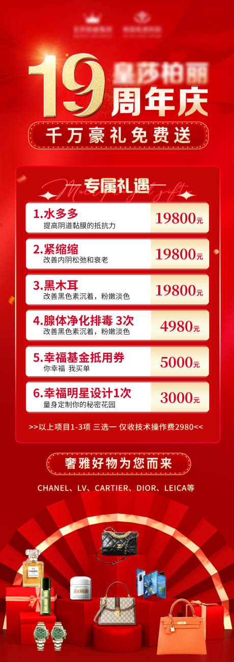 源文件下载【商业周年庆活动海报】编号：41550025016838032