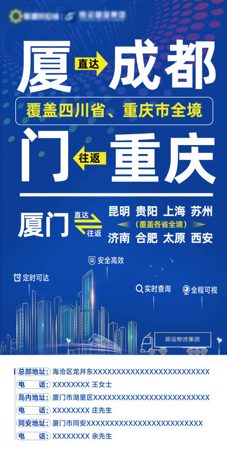 源文件下載【享設(shè)計】搜索編號：22160025223845663【物流業(yè)務(wù)海報】