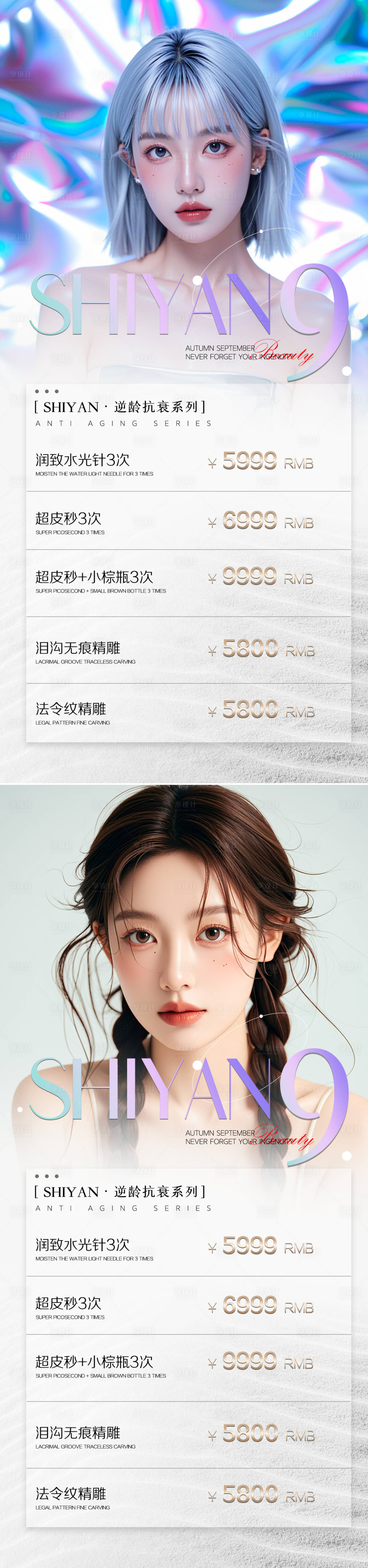 源文件下载【医美活动海报】编号：70130025391351301