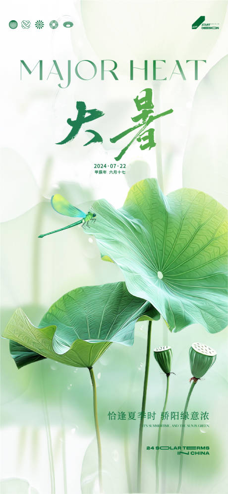 源文件下载【大暑节气海报】编号：95870025059247853